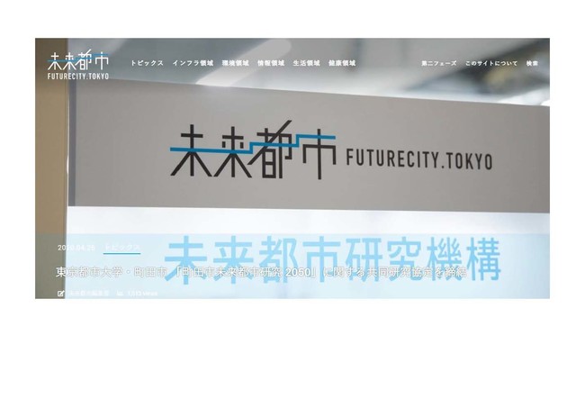 「東京都・町田市未来都市研究 2050」の進捗を報告