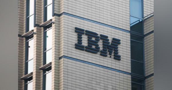 IBMがインフラサービス事業を2兆円規模の独立事業として分社化する計画を発表