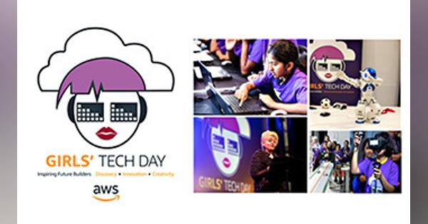 Amazon、「AWS Girls' Tech Day」を日本初開催、若い女性向け無料イベント