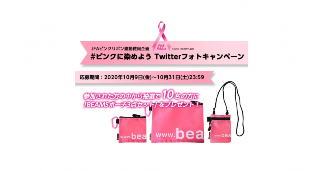 JFA、乳がん啓発活動「ピンクリボン運動」　フォトキャンペーンを実施