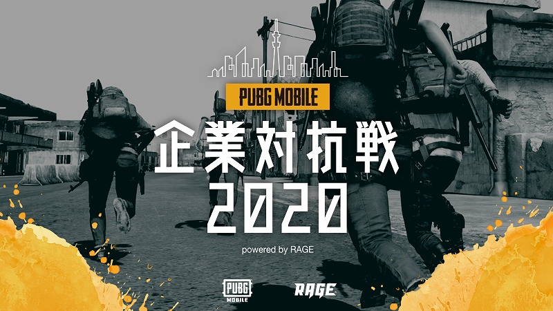 CyberZ、『PUBG MOBILE』の公式大会「PUBG MOBILE企業対抗戦2020 powered by RAGE」を開催決定！　エントリー受付は10月21日まで