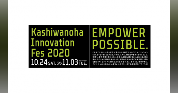 「柏の葉イノベーションフェス2020」オンライン開催　柏の葉拠点企業らとパイオニアのクロストークを実施