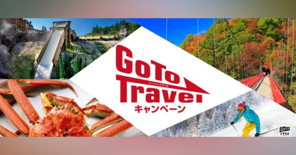 Go Toトラベル「東京追加」で国内旅行市場はどこまで回復する？