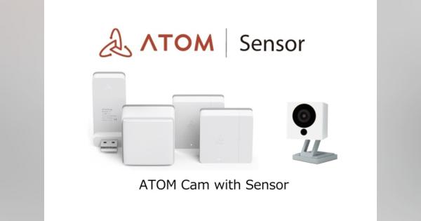 ネットカメラ「ATOM Cam」と連携できるスマートセンサー「ATOM Sensor」を先行発売中