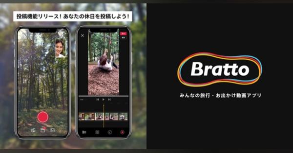 mediba、体験動画プラットフォームアプリ「Bratto」を正式リリース　動画投稿や両面撮影、マイページへの動画保存など大幅に機能を追加