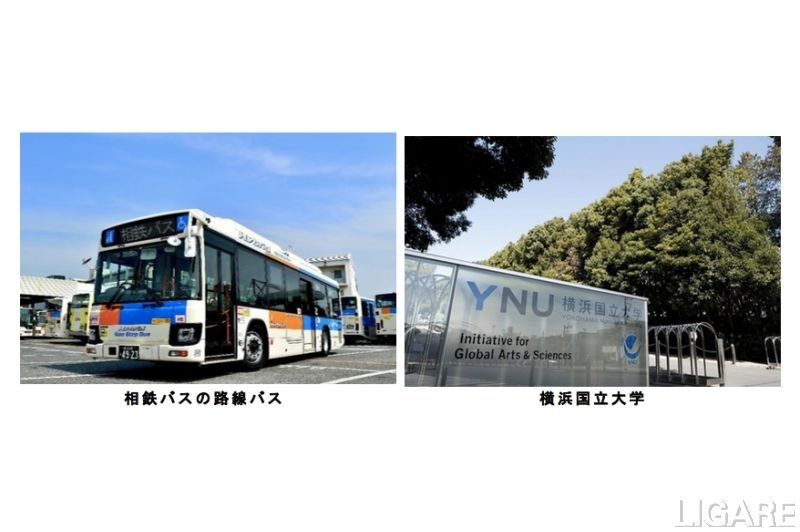 産学連携で未来のバスのあり方研究・業界課題の解決へ　相鉄バス×横国大