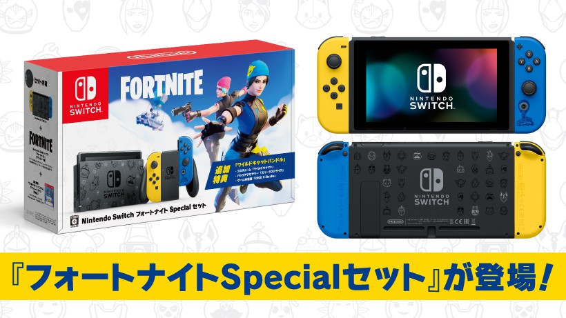 任天堂、特別なデザインの『Nintendo Switch：フォートナイトSpecialセット』を11月6日に発売！　追加特典「ワイルドキャットバンドル」も同梱