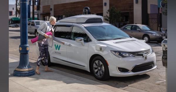 グーグルのウェイモ、完全無人の自動運転タクシー配車サービス開始一般向けに