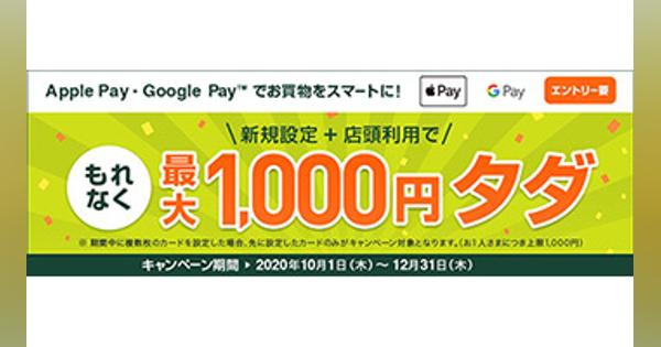 三井住友カードをApple Pay・Google Payに新規設定で1000円まで無料！