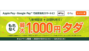 三井住友カードをApple Pay・Google Payに新規設定で1000円まで無料！