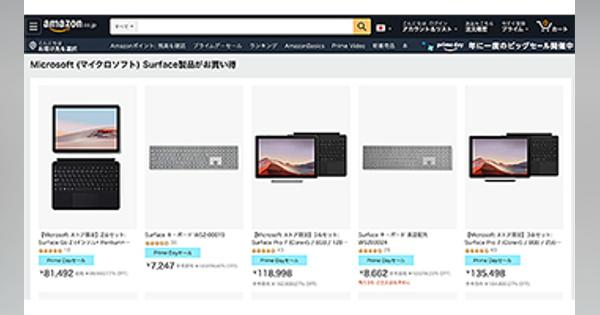 Amazon.co.jpのプライムデーセール、Surfaceシリーズ本体・キーボードが特価