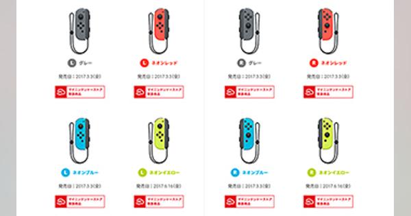 Nintendo SwitchのJoy-Conが値下げ、単品価格が3740円に
