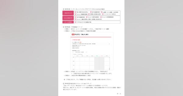 三菱UFJ銀、全支店に来店予約サービス導入　リクルート「Airリザーブ」採用
