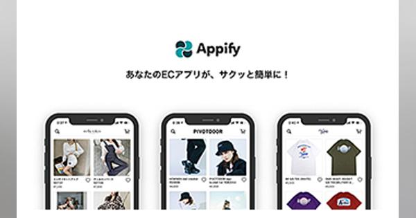 ノーコードでアプリを作成できる「Appify」、シードラウンドで総額2億円の資金調達