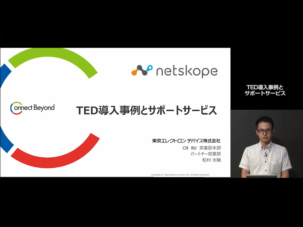 次世代SWGとゼロトラストアクセスで始めるSASEの世界 ネットスコープジャパン、東京エレクトロンデバイス講演レポート