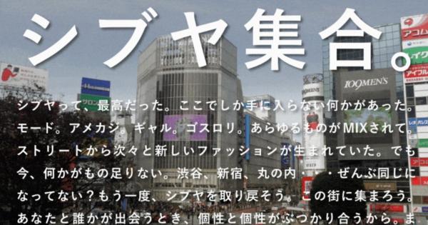 渋谷区公認のキャリー品ECサイトが10月18日にスタート　有力セレクトショップなどが出店