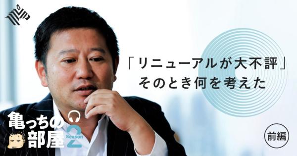 【亀山×辻庸介】「赤字でも時価総額2000億円」企業の裏側