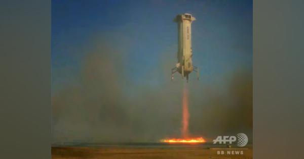 ブルー・オリジン、ロケット打ち上げ実験に成功 アマゾン創業者の宇宙企業