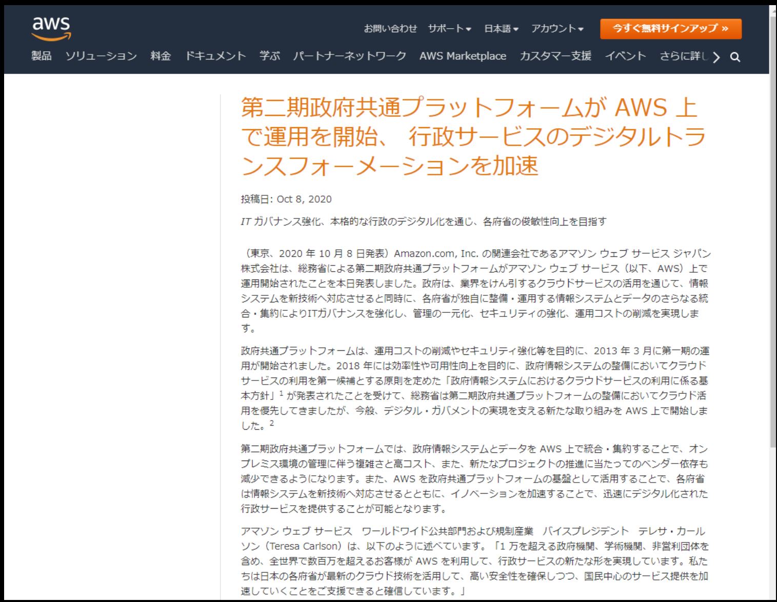 日本政府、AWSベースの情報システム基盤を運用開始　デジタルシフトの起爆剤になるか