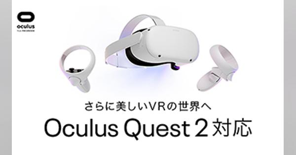 DMMがOculus Quest2に対応！　ゴロ寝視聴も可能