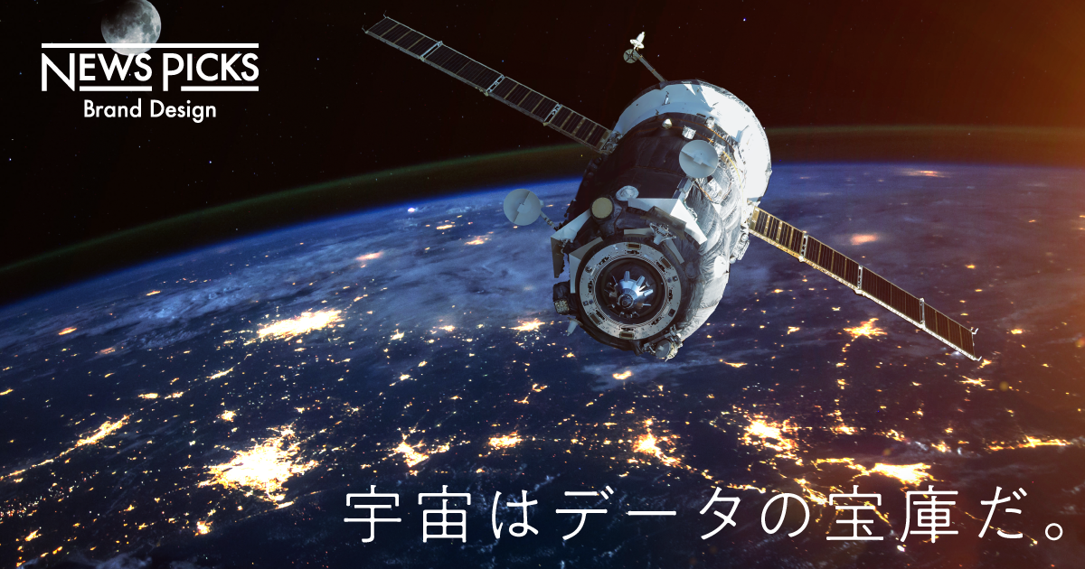 【宇宙ビジネス最前線】なぜ“宇宙”から、地球課題を解決するのか？
