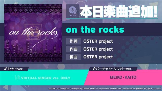 セガとCraft Egg、『プロジェクトセカイ』に新楽曲「on the rocks」を本日追加