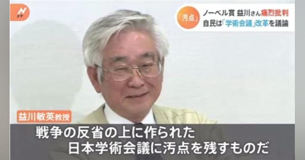 学術会議問題、ノーベル賞 益川さん痛烈批判