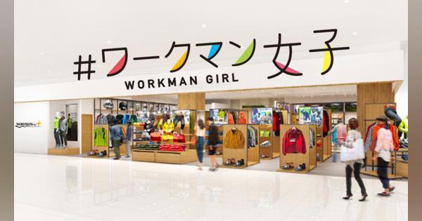 女性が集う「ワークマン」が横浜に！