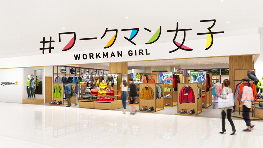 女性が集う「ワークマン」が横浜に！