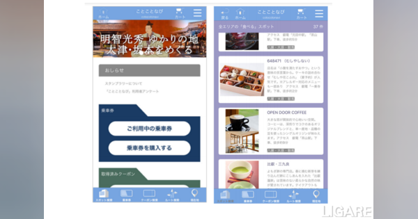 京阪ら、大津市でMaaSアプリのサービス開始　生活・観光両面で検証