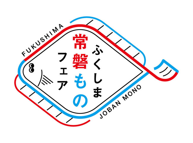 福島県×フーディソン共同プロジェクト「ふくしま常磐ものフェア 2020」を開催：時事ドットコム