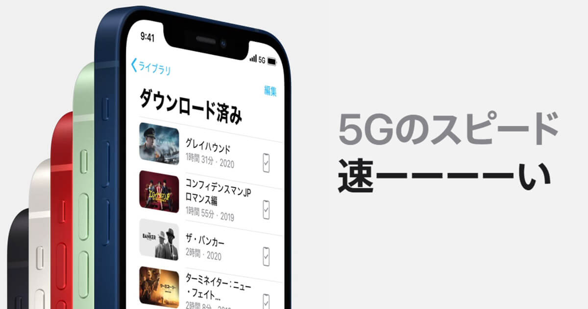 新型iPhone 12日本版は「ミリ波」非対応！“なんちゃって5G”でも買って大丈夫なの？