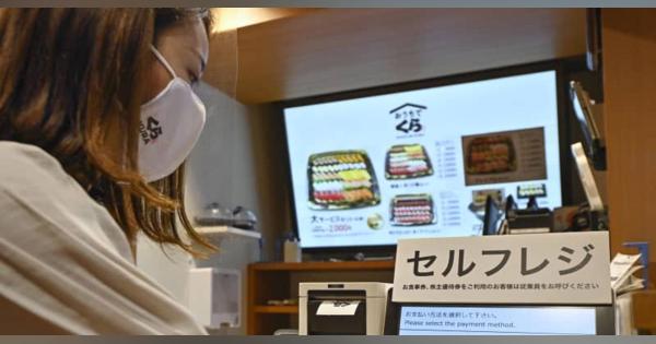 くら寿司、大阪にも完全セルフ店　無人レジ導入、東京に続き2店目