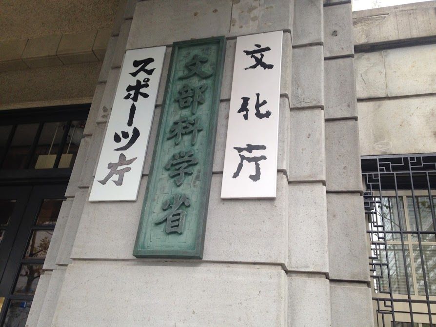 文科省の弔意表明通知 　琉球大学は表明せず　沖縄県教委「判断任せる」