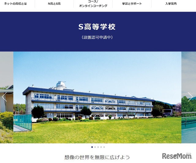ネットの高校「S高等学校」茨城県つくば市に2021年4月開校