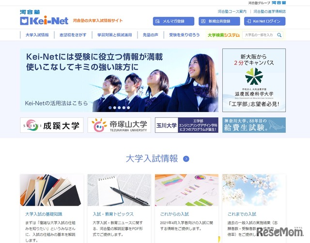 【大学受験2021】Kei-Net、新入試移行の変更ポイント