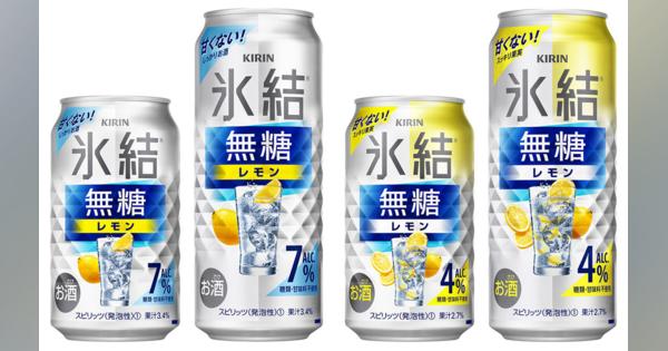 キリン「氷結」に“甘くない”新商品　「無糖レモン」でビール類ユーザーの獲得狙う