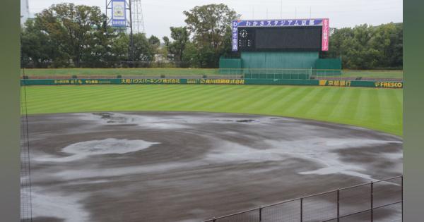 秋季近畿高校野球、雨で18日に順延