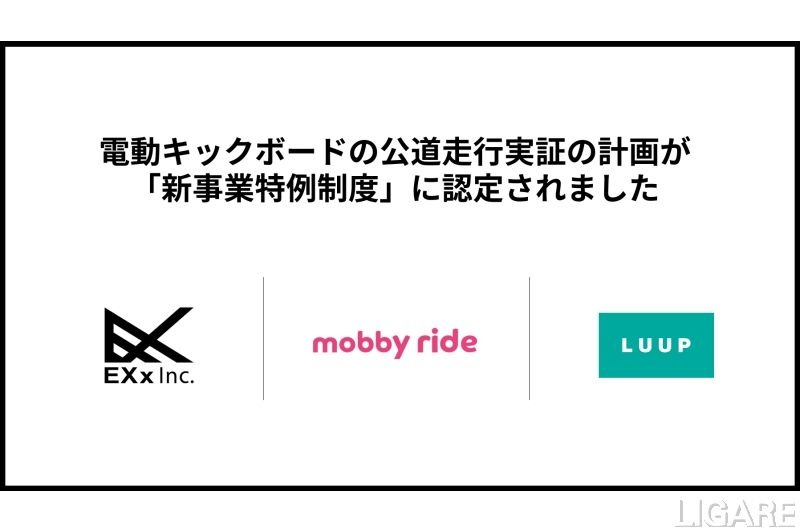 Luupら3社が自転車レーンで日本初の走行実証　電動キックボード実証計画が「新事業特例制度」に認定