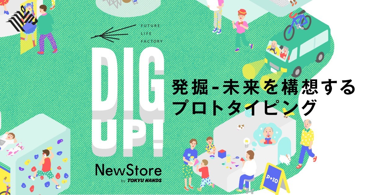 未来工場 デザイン起点で発想する新たなくらし ナウティスニュース