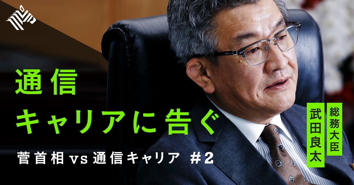 総務大臣 その携帯料金 本当にフェア だと思いますか