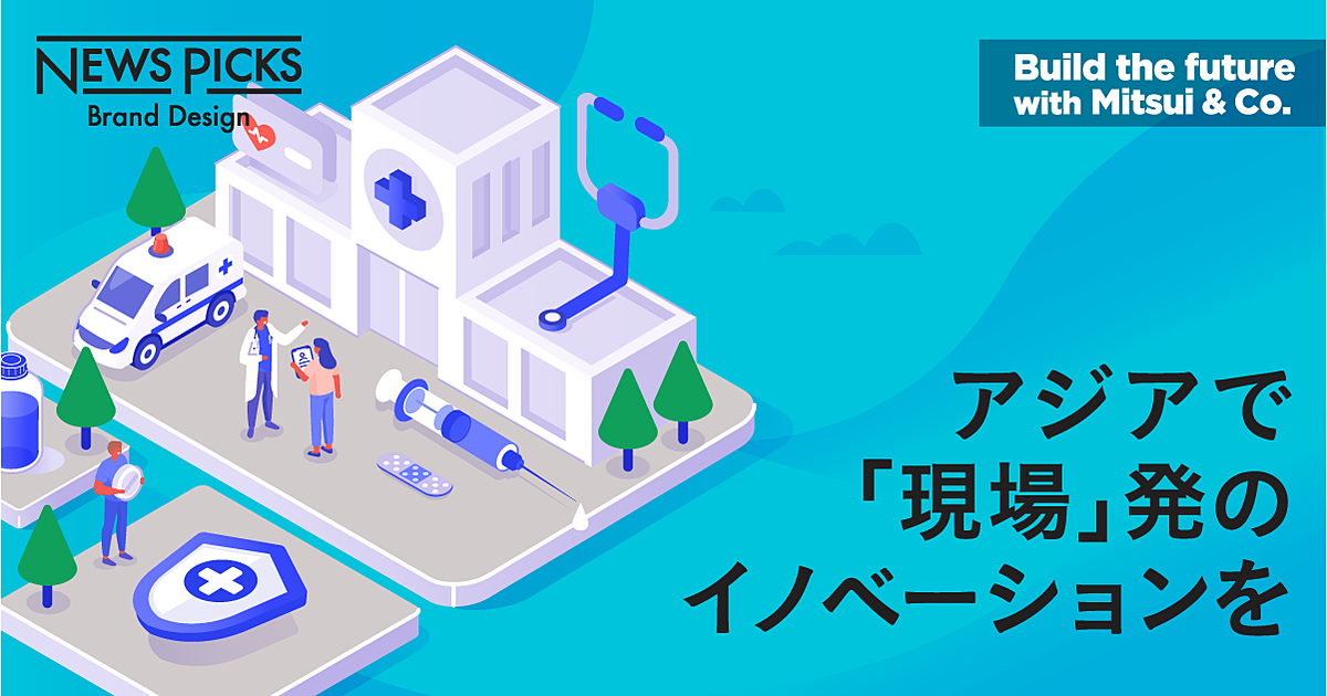 【三井物産】大型投資するヘルスケア事業の未来