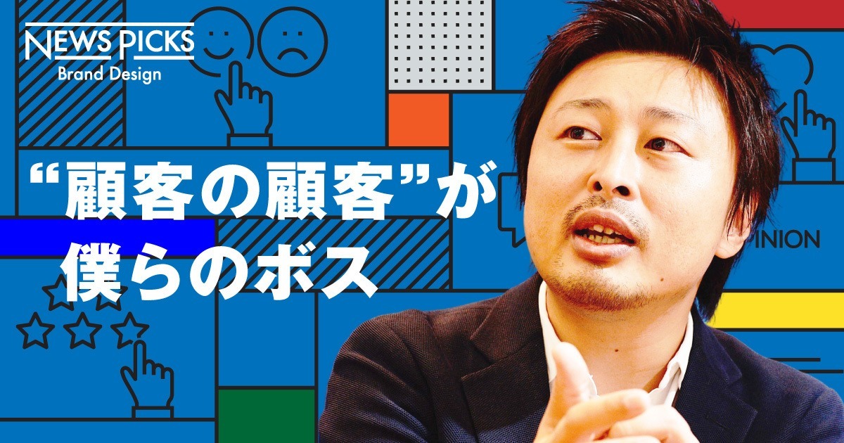 【須藤憲司】DXの真髄は、顧客体験の改善。誰よりも“顧客の顧客”のことを考え抜く
