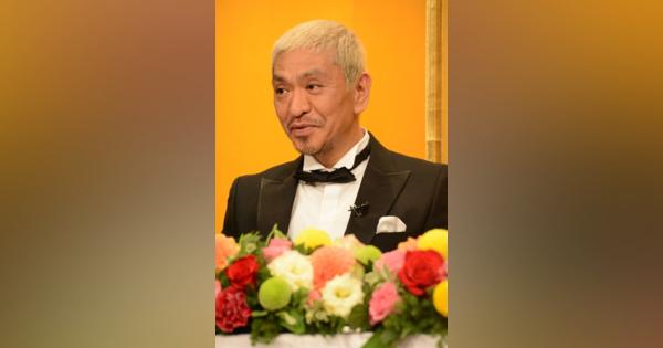 松本人志、出会った芸能人で一番綺麗だった女優を告白「妖精みたい」