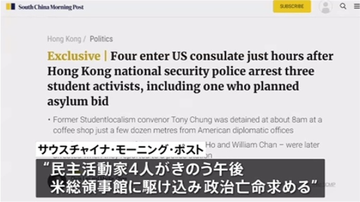 香港民主活動家、米へ亡命求め駆け込む