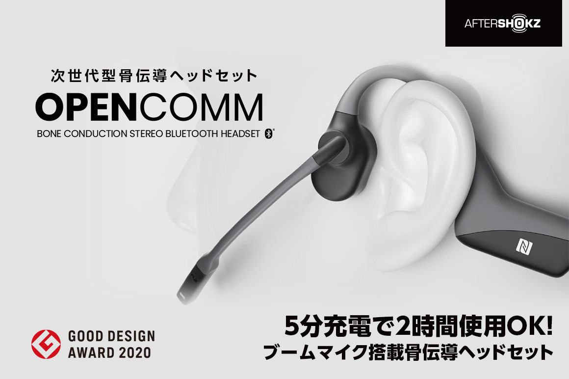 ノイズキャンセリング ブームマイク搭載の骨伝導ヘッドセット Opencomm