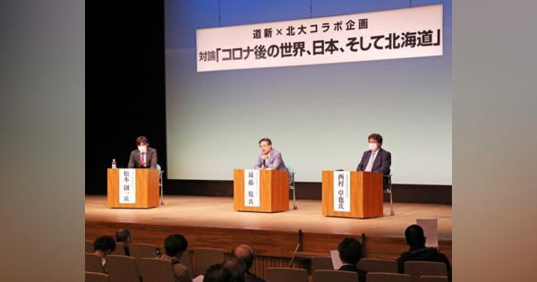 コロナ後の世界、展望　北大院と本紙、公開討論：北海道新聞 どうしん電子版