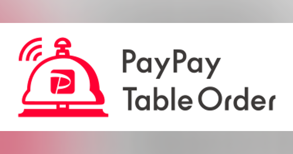 PayPay、店内注文サービス「PayPayテーブルオーダー」を提供開始