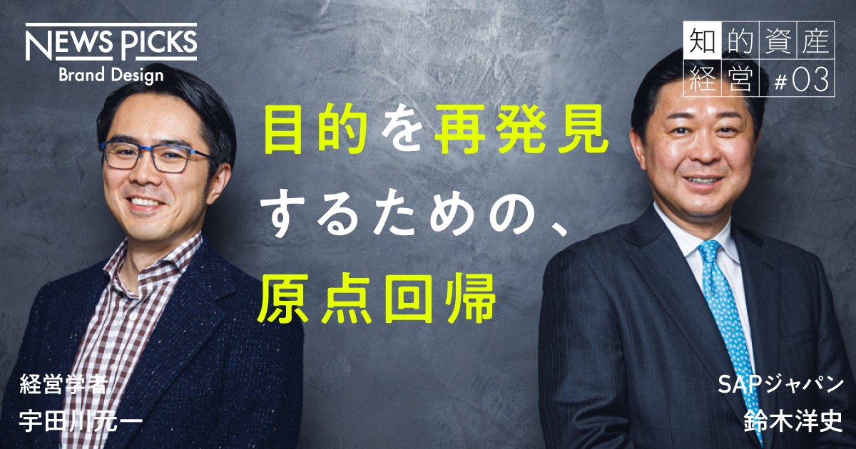 【全経営者必読】これからを生き残る知的資産経営に必要な、最強メソッド