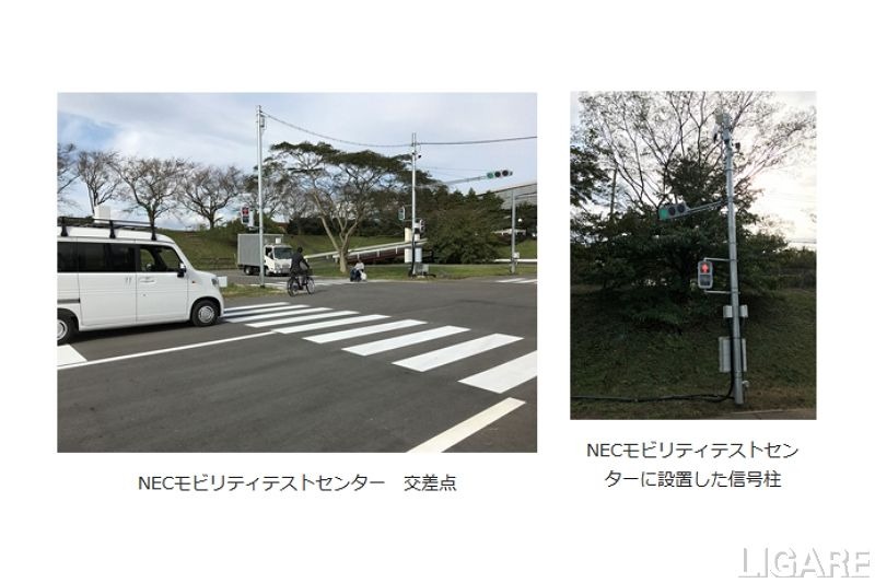 NECがモビリティテストセンターを開設　5G活用で路車間通信など